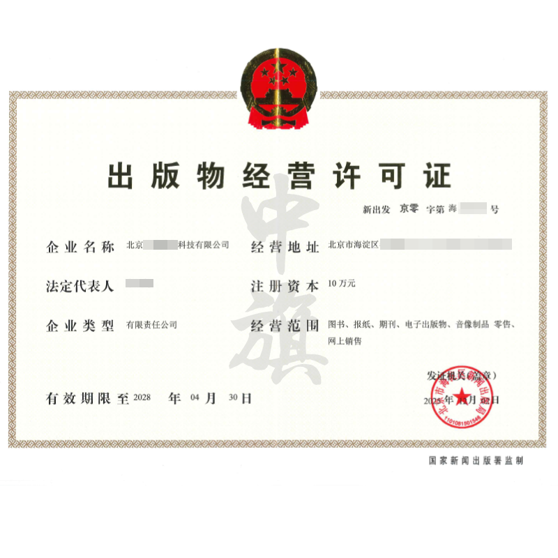 出版物經(jīng)營(yíng)許可證（2025年12月2日）